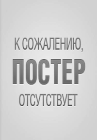 Оно: Добро пожаловать в Дерри 1 сезон
