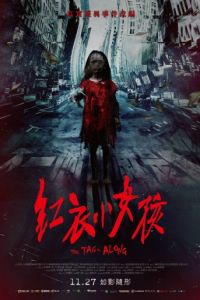 По пятам (2015)