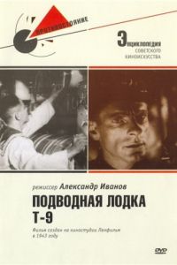 Подводная лодка Т-9 (1943)